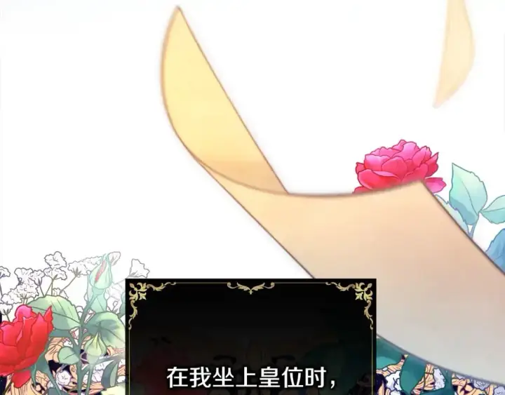 《反正是欧风小甜漫》第80话 皇太子的诡计退退退图45