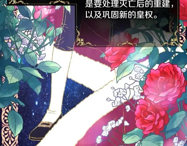 《反正是欧风小甜漫》第80话 皇太子的诡计退退退图48