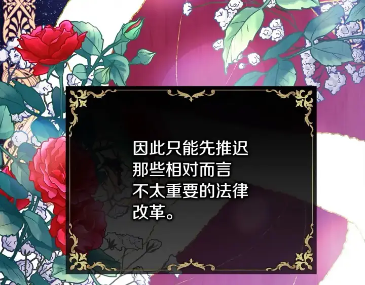 《反正是欧风小甜漫》第80话 皇太子的诡计退退退图49