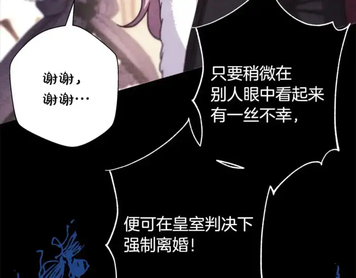 《反正是欧风小甜漫》第80话 皇太子的诡计退退退图57