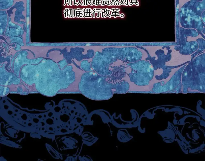 《反正是欧风小甜漫》第80话 皇太子的诡计退退退图59