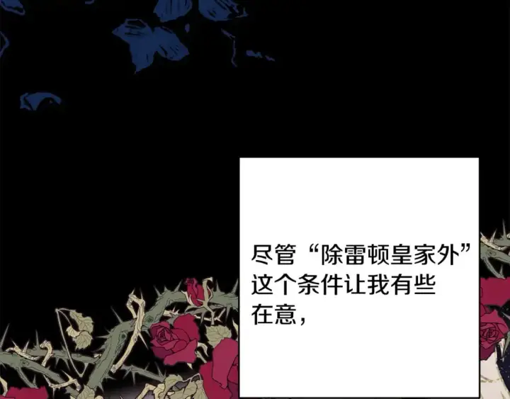 《反正是欧风小甜漫》第80话 皇太子的诡计退退退图60