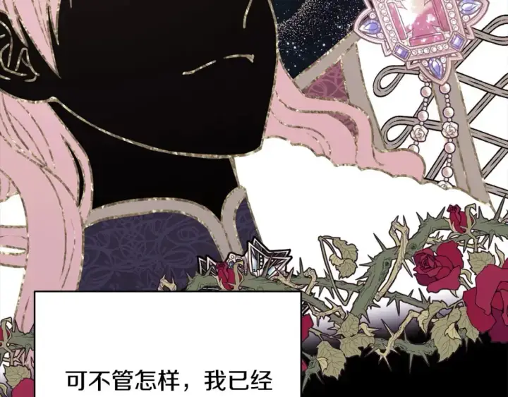 《反正是欧风小甜漫》第80话 皇太子的诡计退退退图62