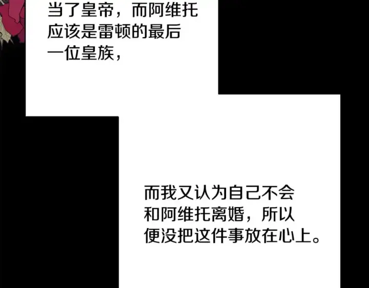 《反正是欧风小甜漫》第80话 皇太子的诡计退退退图63