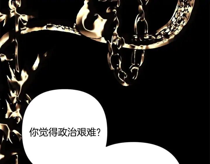 《反正是欧风小甜漫》第80话 皇太子的诡计退退退图66
