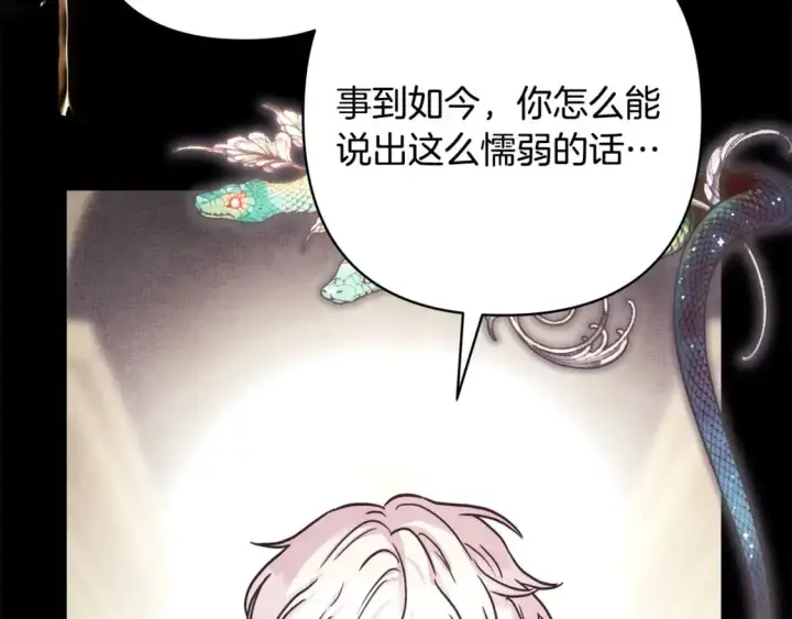 《反正是欧风小甜漫》第80话 皇太子的诡计退退退图67