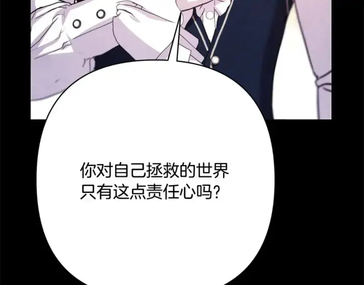 《反正是欧风小甜漫》第80话 皇太子的诡计退退退图69