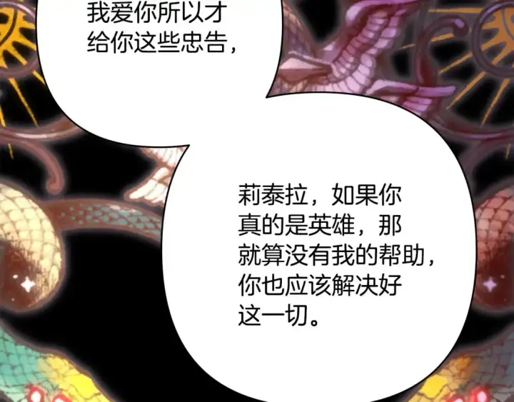 《反正是欧风小甜漫》第80话 皇太子的诡计退退退图71