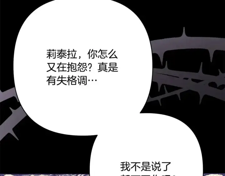 《反正是欧风小甜漫》第80话 皇太子的诡计退退退图74