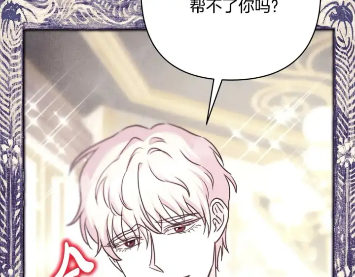 《反正是欧风小甜漫》第80话 皇太子的诡计退退退图75