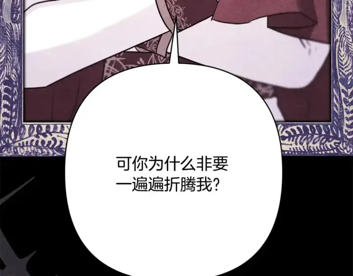 《反正是欧风小甜漫》第80话 皇太子的诡计退退退图77