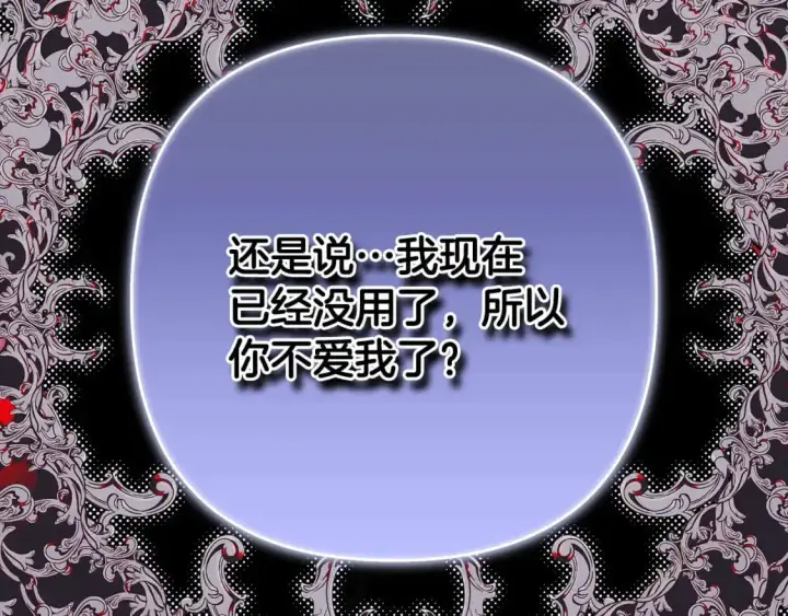 《反正是欧风小甜漫》第80话 皇太子的诡计退退退图79