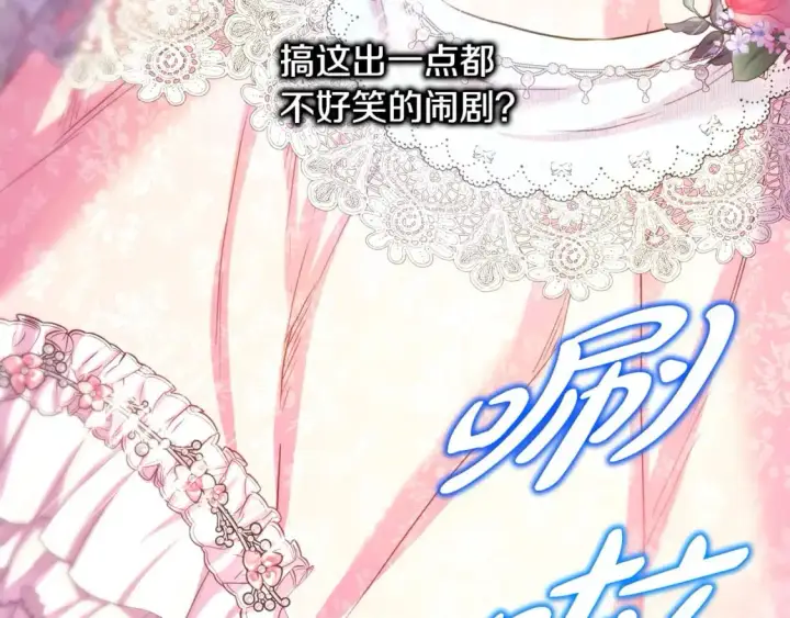 《反正是欧风小甜漫》第80话 皇太子的诡计退退退图8