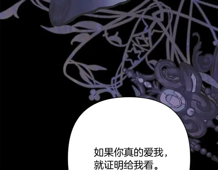 《反正是欧风小甜漫》第80话 皇太子的诡计退退退图84