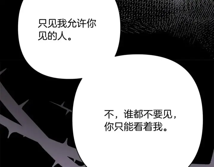 《反正是欧风小甜漫》第80话 皇太子的诡计退退退图88