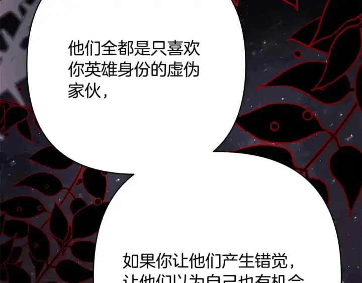 《反正是欧风小甜漫》第80话 皇太子的诡计退退退图94