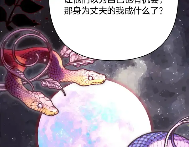 《反正是欧风小甜漫》第80话 皇太子的诡计退退退图95