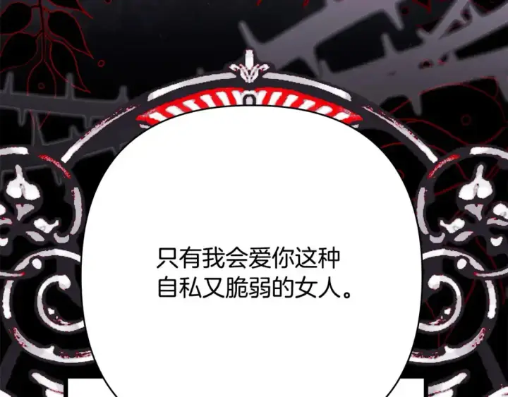 《反正是欧风小甜漫》第80话 皇太子的诡计退退退图97
