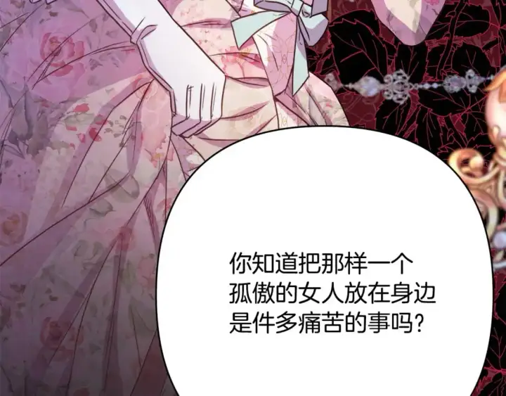 《反正是欧风小甜漫》第81话 不让人省心的儿子图109