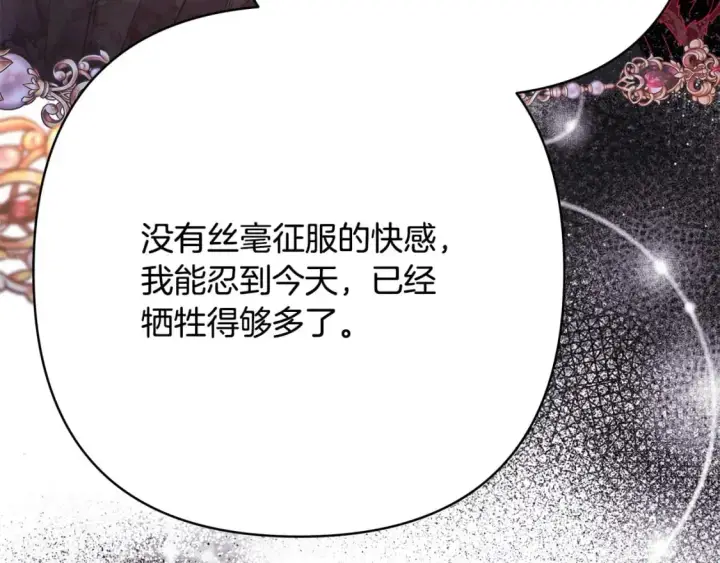 《反正是欧风小甜漫》第81话 不让人省心的儿子图110