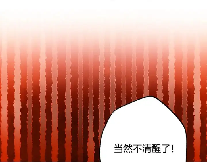 《反正是欧风小甜漫》第81话 不让人省心的儿子图115