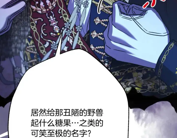 《反正是欧风小甜漫》第81话 不让人省心的儿子图123
