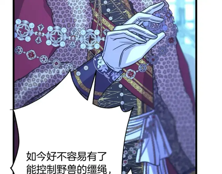 《反正是欧风小甜漫》第81话 不让人省心的儿子图136