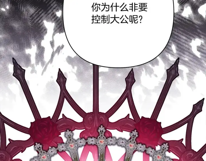 《反正是欧风小甜漫》第81话 不让人省心的儿子图140