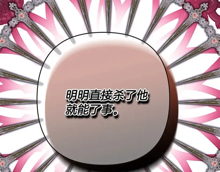 《反正是欧风小甜漫》第81话 不让人省心的儿子图141