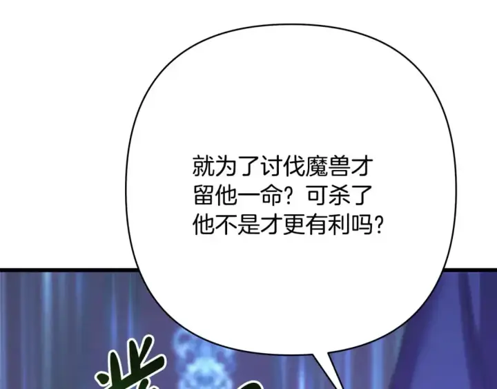 《反正是欧风小甜漫》第81话 不让人省心的儿子图143