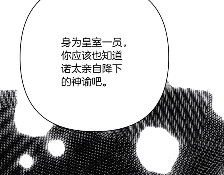 《反正是欧风小甜漫》第81话 不让人省心的儿子图146