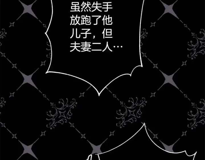 《反正是欧风小甜漫》第81话 不让人省心的儿子图156