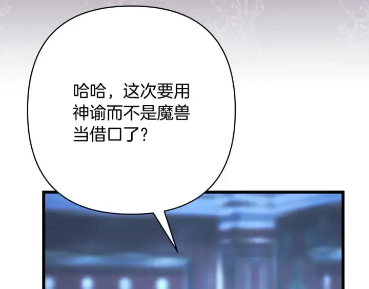 《反正是欧风小甜漫》第81话 不让人省心的儿子图161