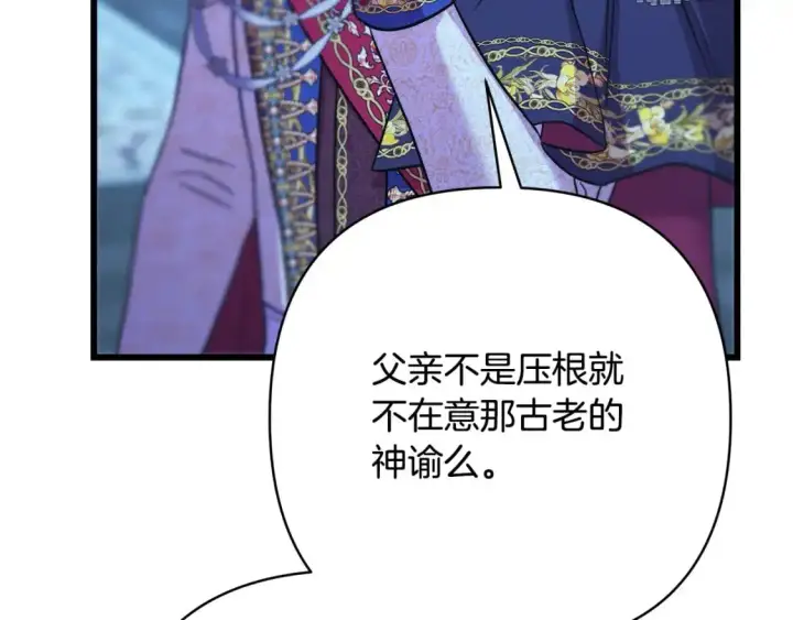 《反正是欧风小甜漫》第81话 不让人省心的儿子图163