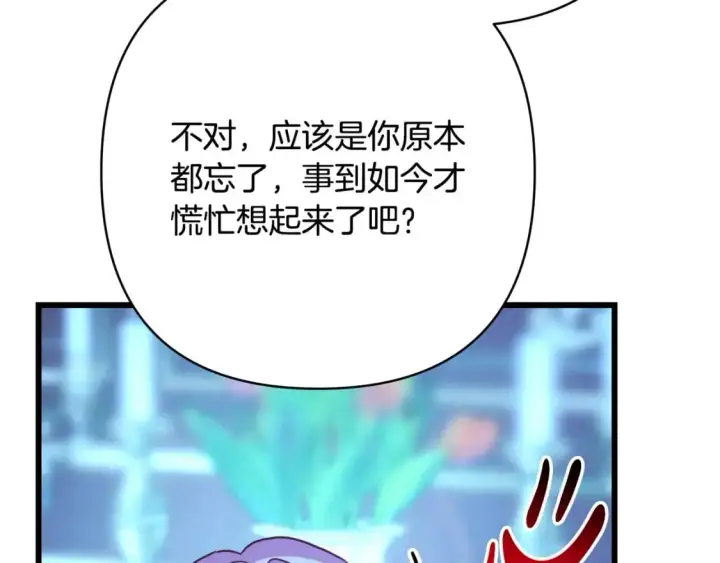 《反正是欧风小甜漫》第81话 不让人省心的儿子图164