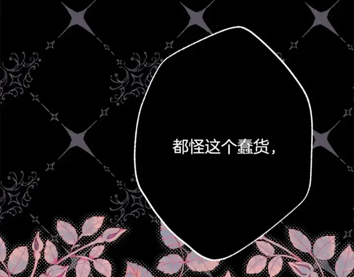 《反正是欧风小甜漫》第81话 不让人省心的儿子图190