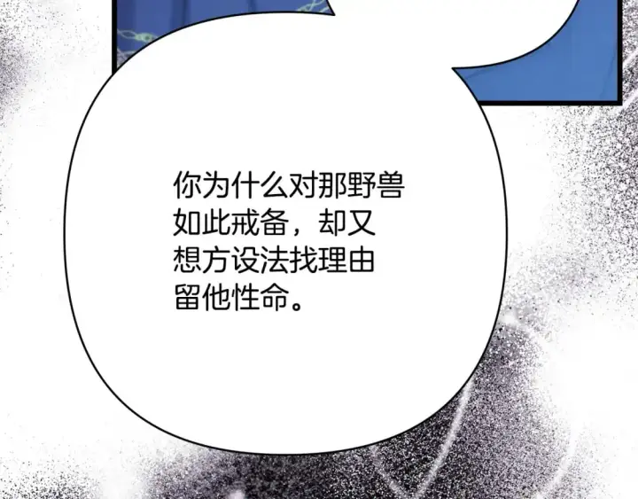 《反正是欧风小甜漫》第81话 不让人省心的儿子图195