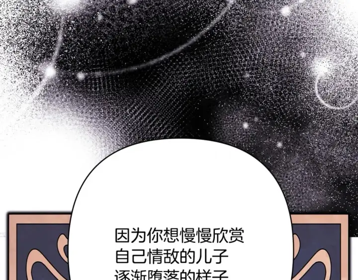 《反正是欧风小甜漫》第81话 不让人省心的儿子图196