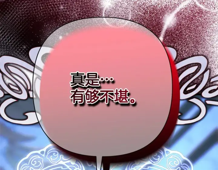 《反正是欧风小甜漫》第81话 不让人省心的儿子图201