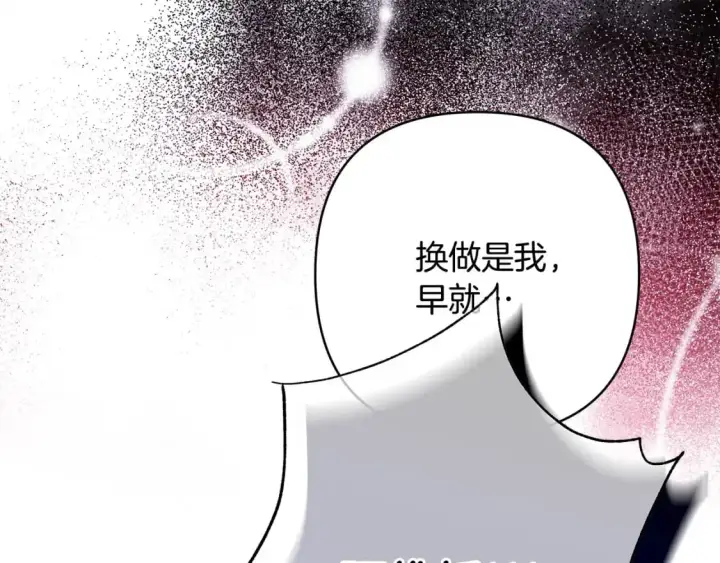 《反正是欧风小甜漫》第81话 不让人省心的儿子图206