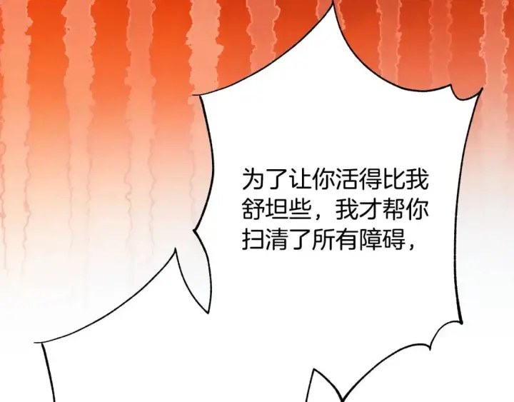 《反正是欧风小甜漫》第81话 不让人省心的儿子图210