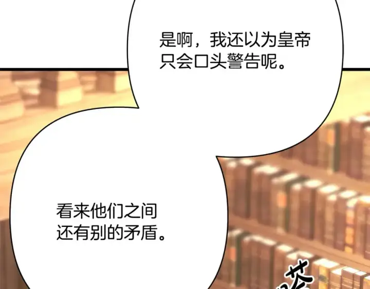 《反正是欧风小甜漫》第81话 不让人省心的儿子图230