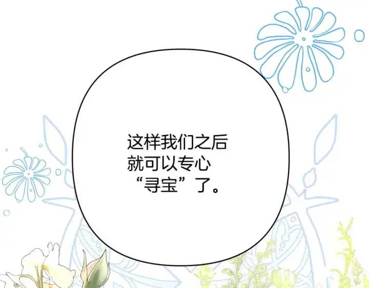 《反正是欧风小甜漫》第81话 不让人省心的儿子图234