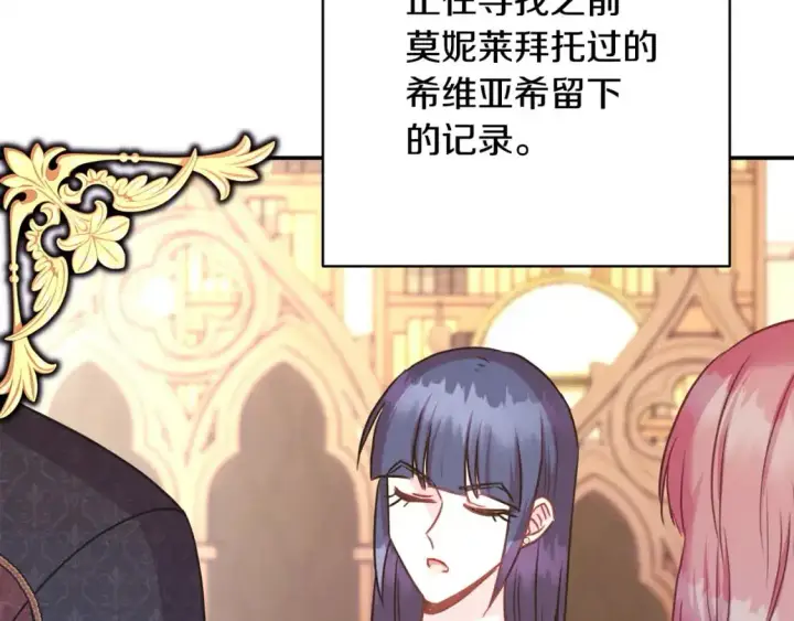《反正是欧风小甜漫》第81话 不让人省心的儿子图237