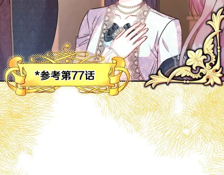 《反正是欧风小甜漫》第81话 不让人省心的儿子图238
