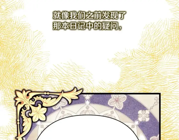 《反正是欧风小甜漫》第81话 不让人省心的儿子图239