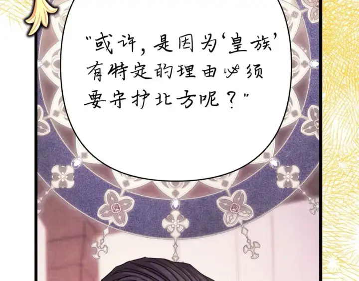 《反正是欧风小甜漫》第81话 不让人省心的儿子图240