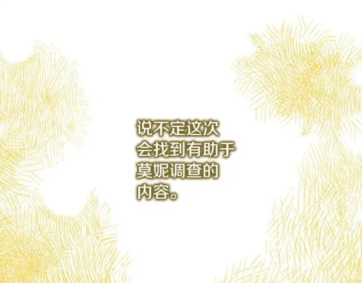 《反正是欧风小甜漫》第81话 不让人省心的儿子图244