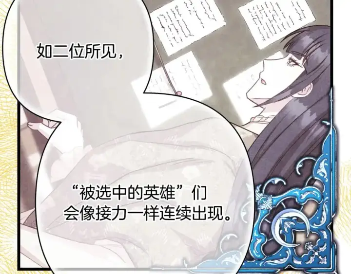 《反正是欧风小甜漫》第81话 不让人省心的儿子图247