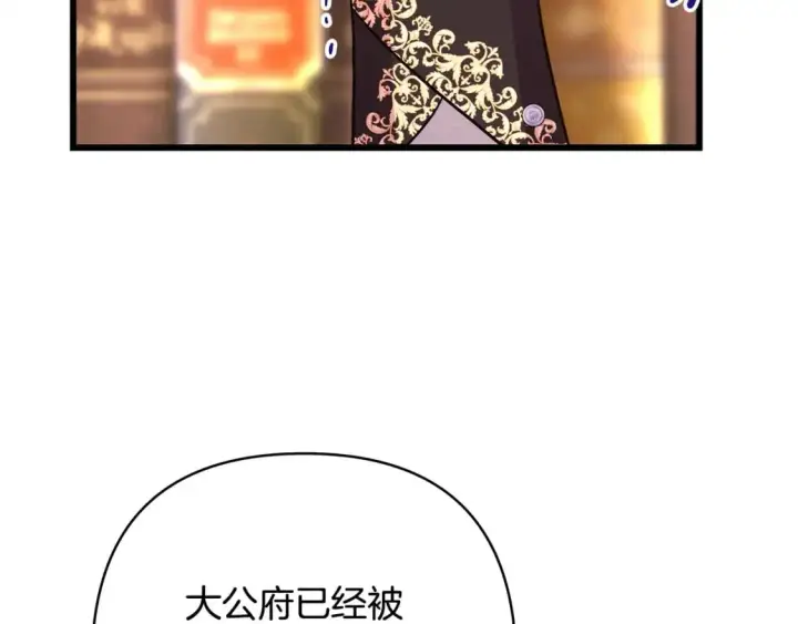 《反正是欧风小甜漫》第81话 不让人省心的儿子图251